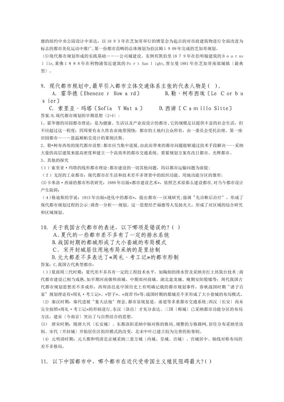 2024年注册规划师考试城市规划原理模拟真题及答案_第3页