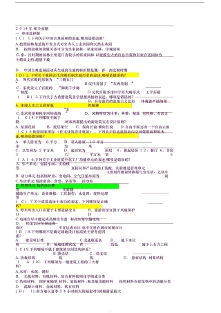2024年注册规划师考试模拟真题相关知识及答案