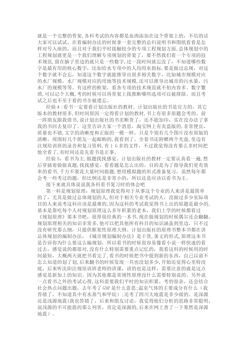 2024年注册规划师考试心得_第2页