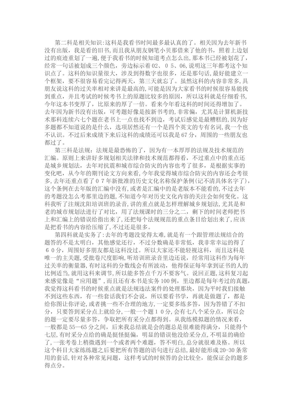 2024年注册规划师考试心得_第3页