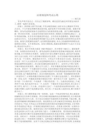 2024年注册规划师考试心得