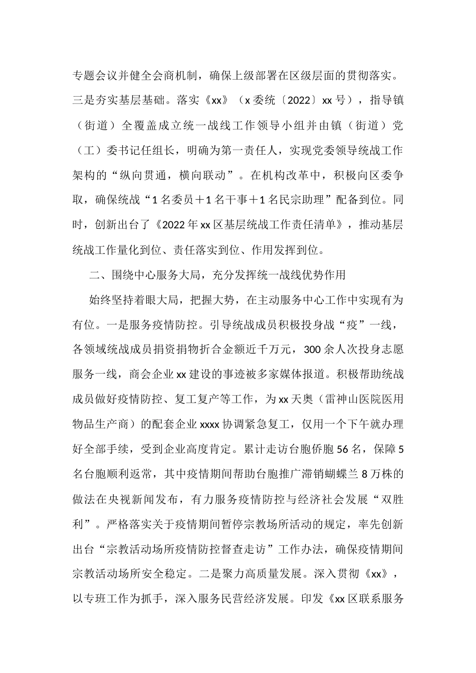 区委统战部2022年工作总结及2023年工作谋划_第2页