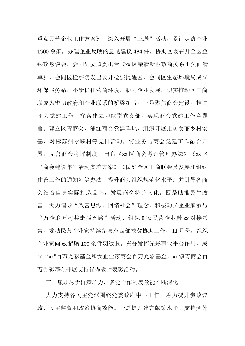 区委统战部2022年工作总结及2023年工作谋划_第3页