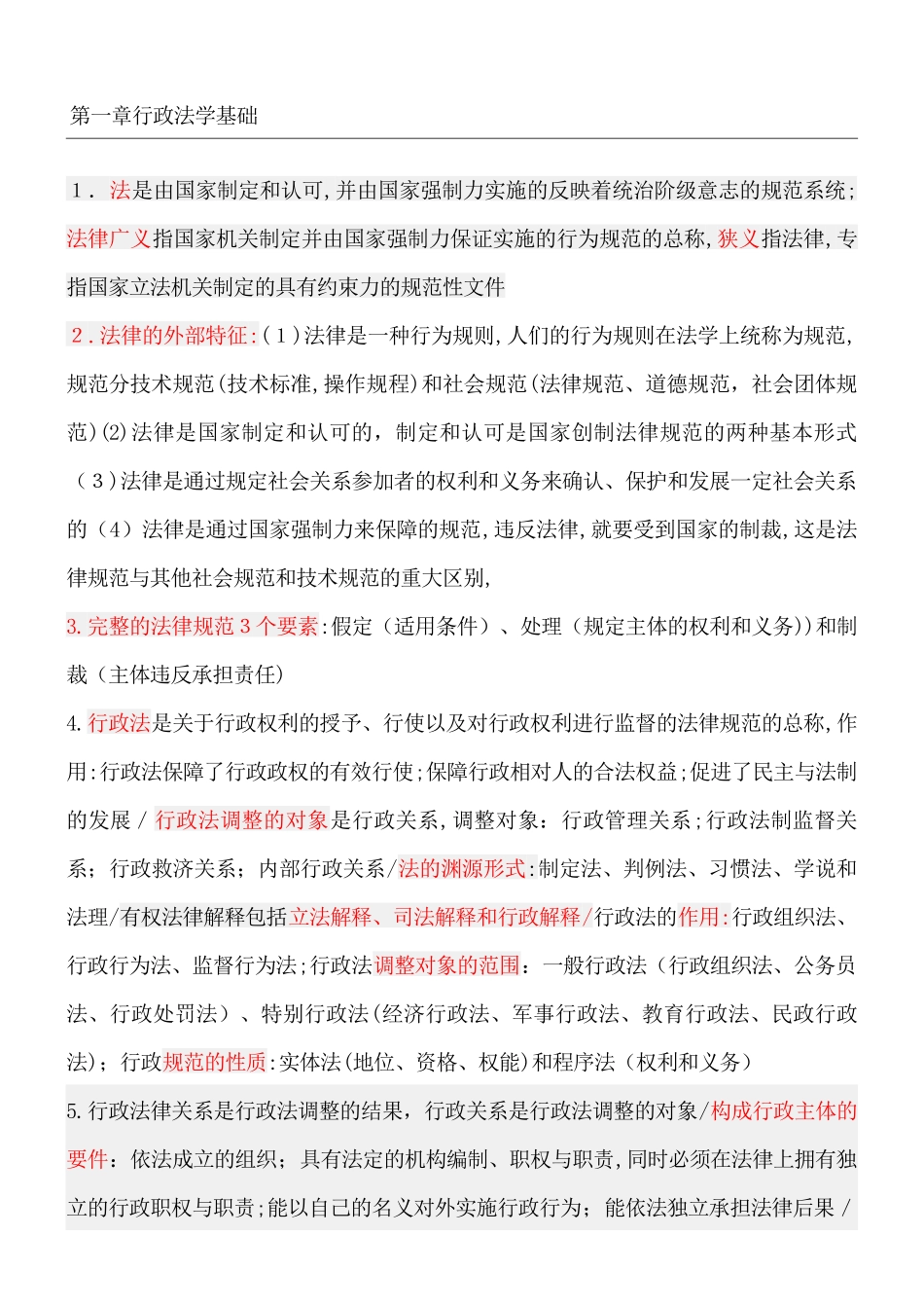 2024年注册规划师门全过注规法规笔记完整版_第2页