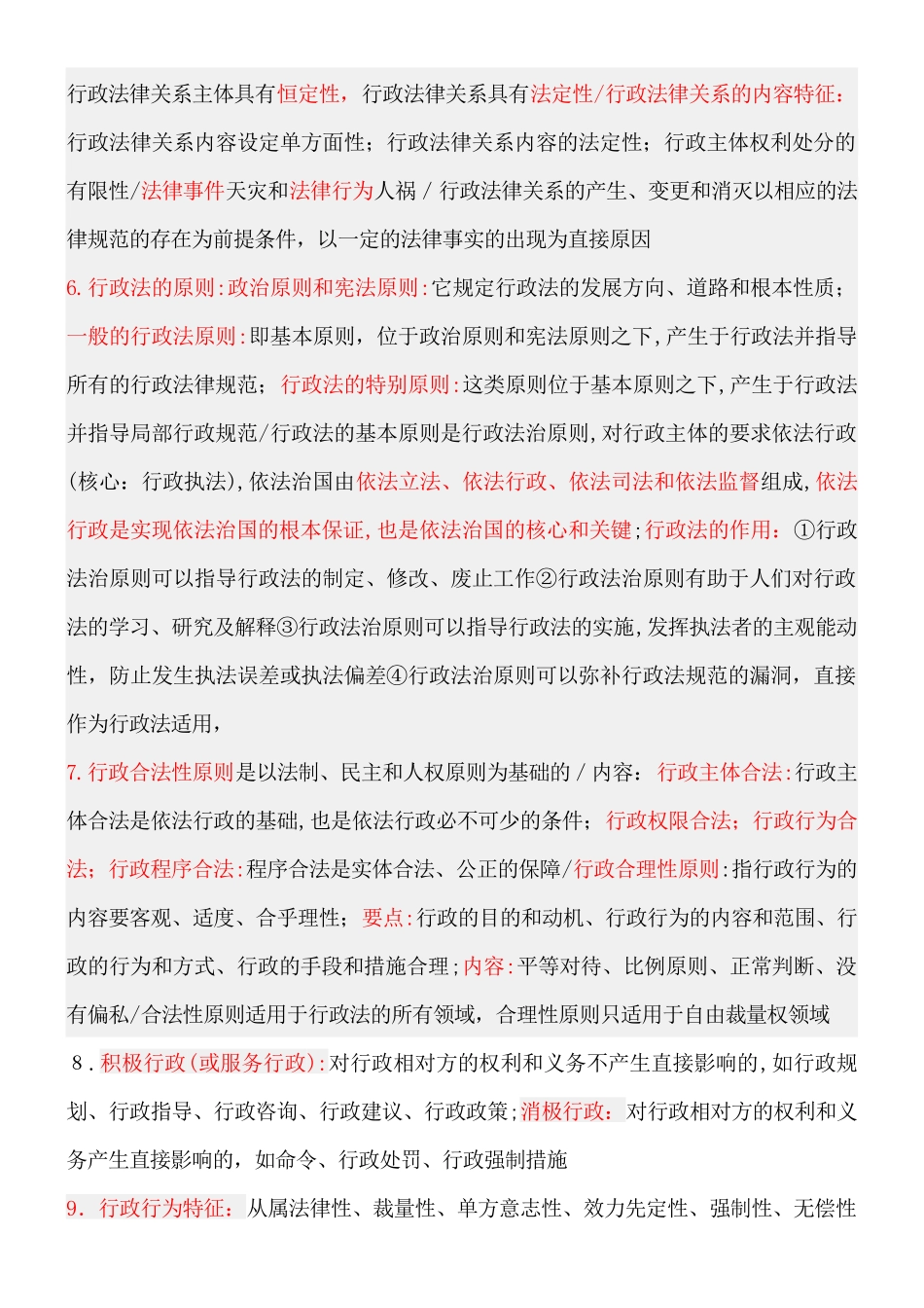 2024年注册规划师门全过注规法规笔记完整版_第3页