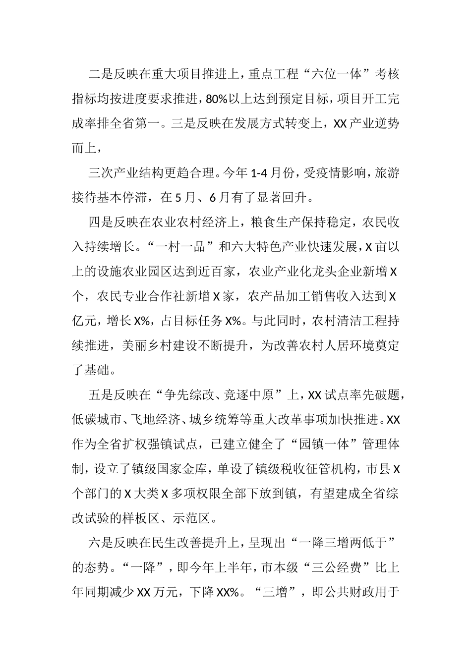2篇上半年经济形势分析会上的讲话_第2页