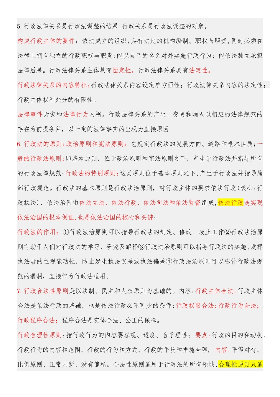 2024年注册规划师注规法规笔记_第2页