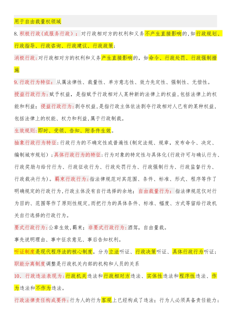 2024年注册规划师注规法规笔记_第3页