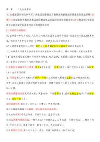2024年注册规划师注规法规笔记