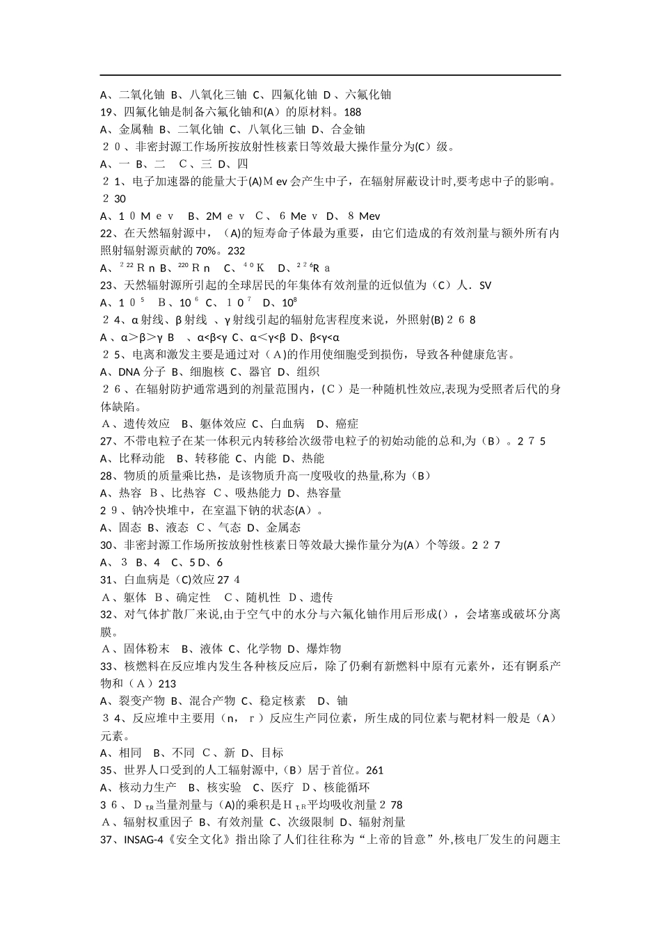 2024年注册核安全工程师考试综合知识模拟真题解答_第2页