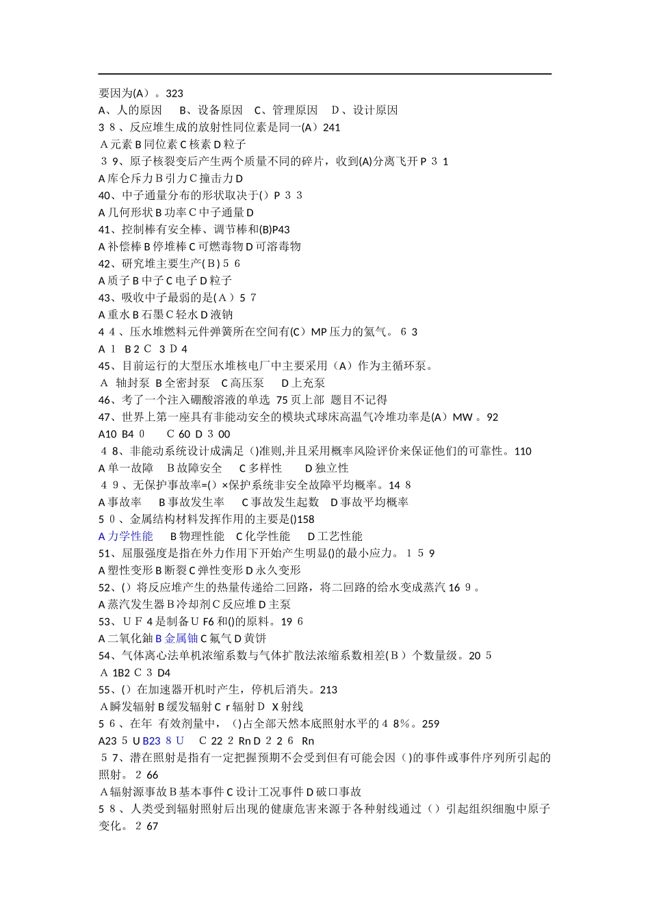 2024年注册核安全工程师考试综合知识模拟真题解答_第3页