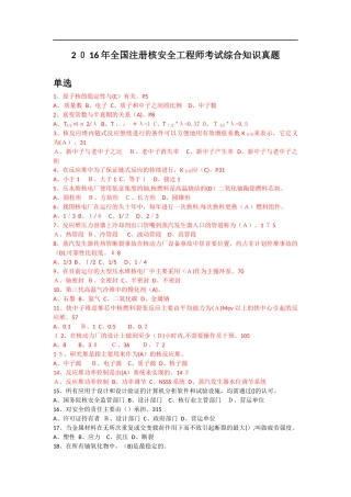 2024年注册核安全工程师考试综合知识模拟真题解答