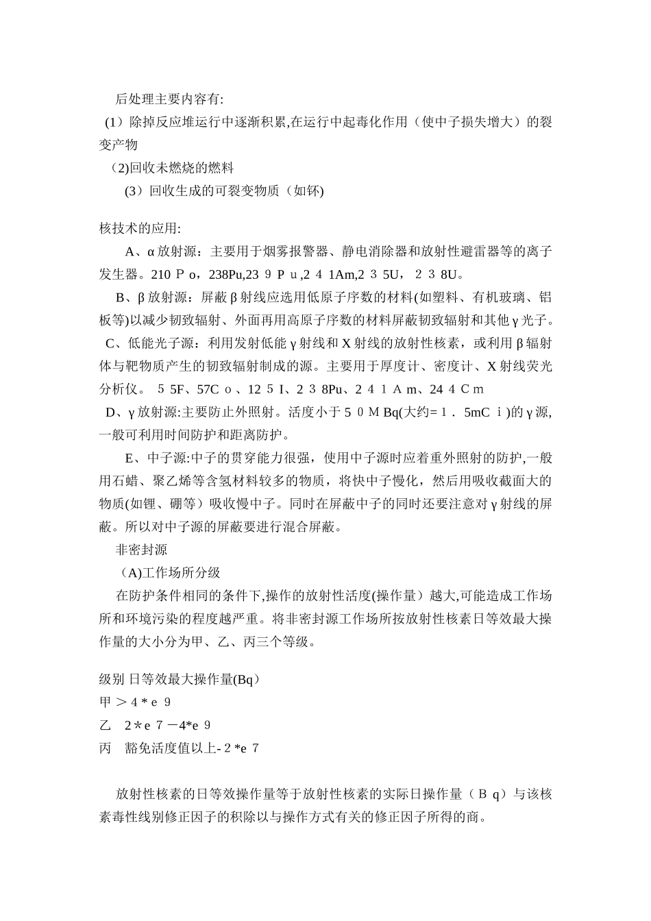 2024年注册核安全工程师培训重点笔记_第3页