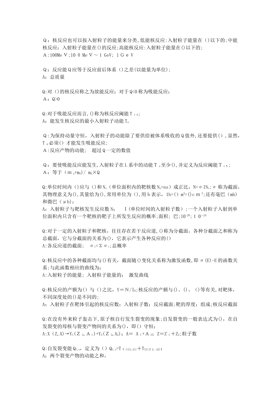 2024年注册核安全工程师习题_第1页