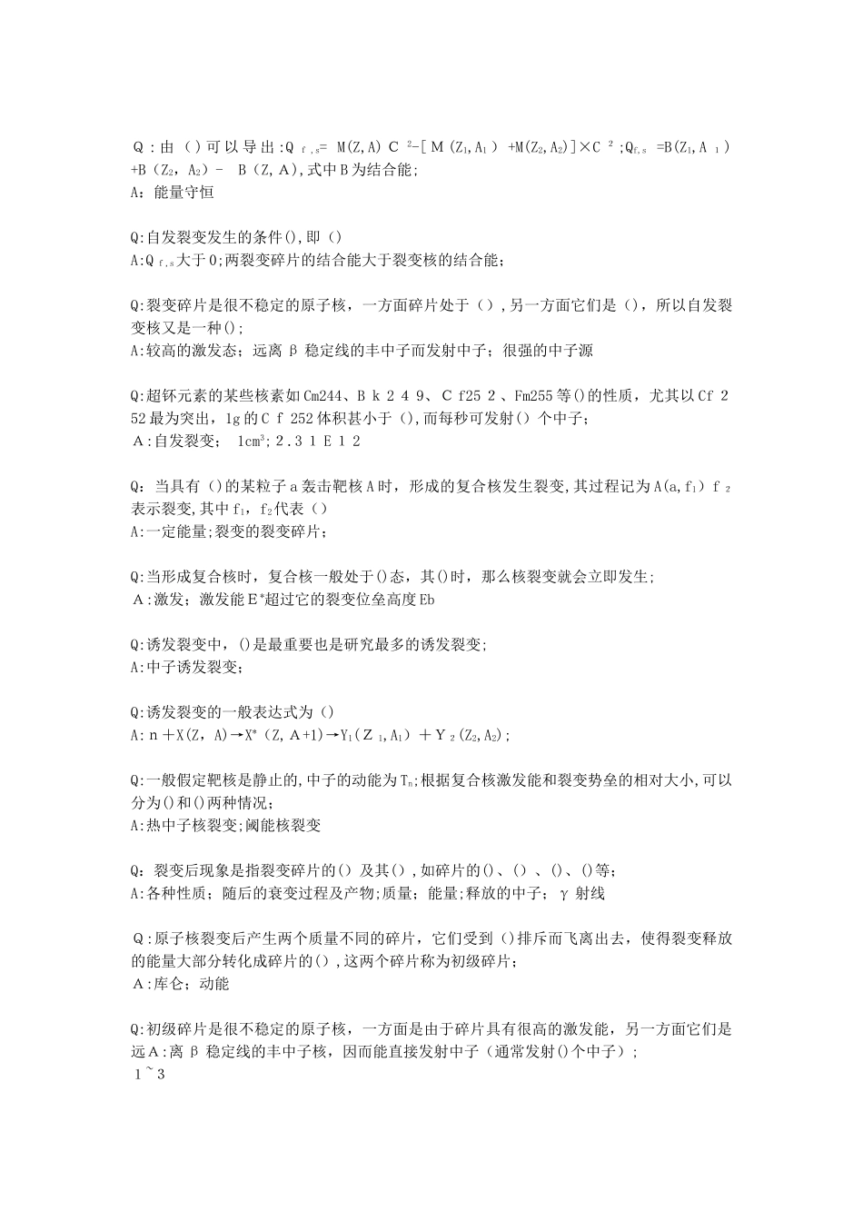 2024年注册核安全工程师习题_第2页