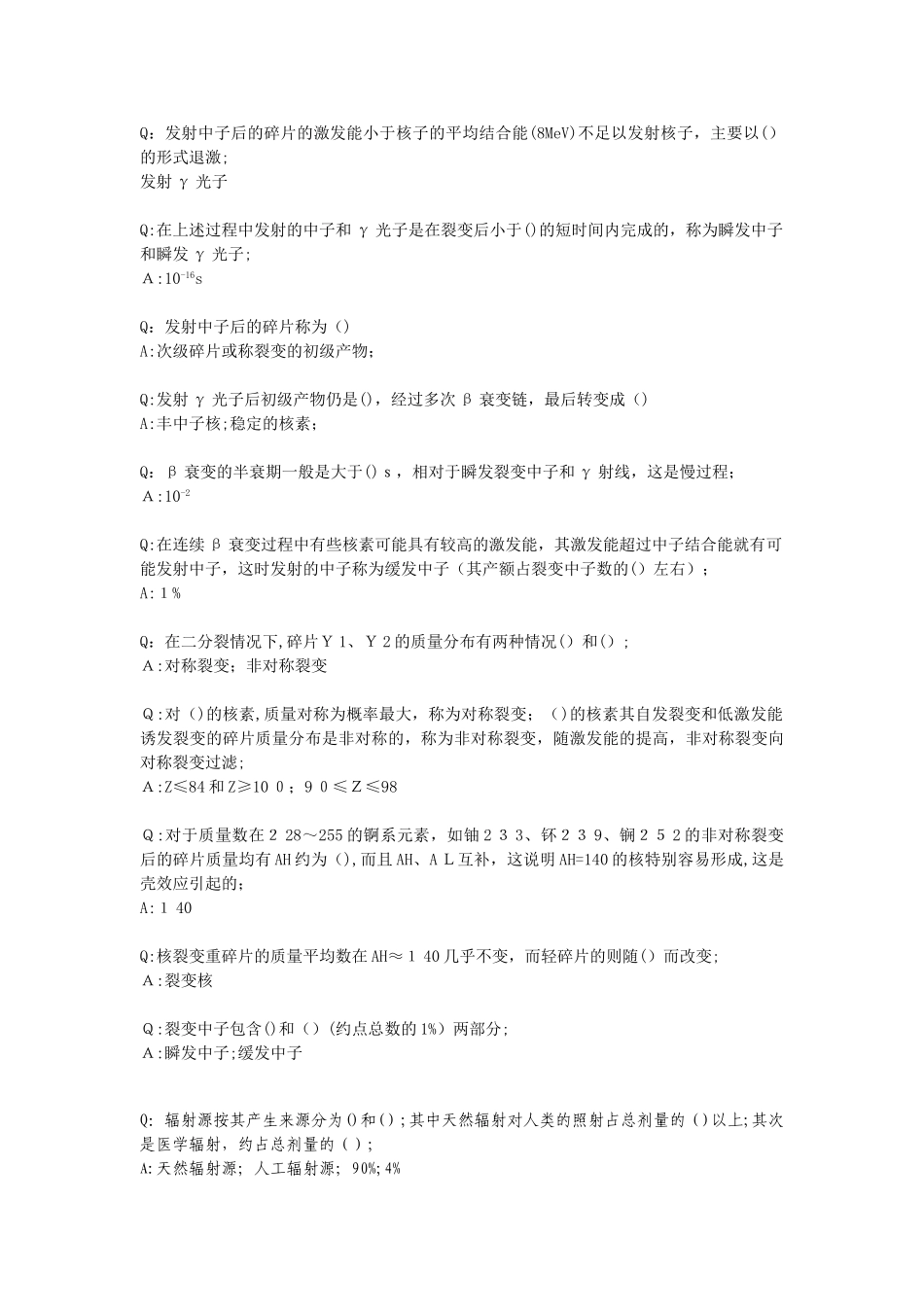 2024年注册核安全工程师习题_第3页