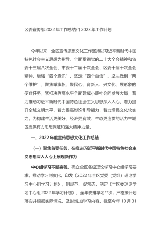 区委宣传部2022年工作总结和2023年工作计划