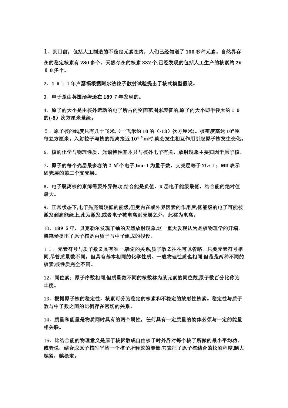 2024年注册核安全工程师知识点总结_第1页