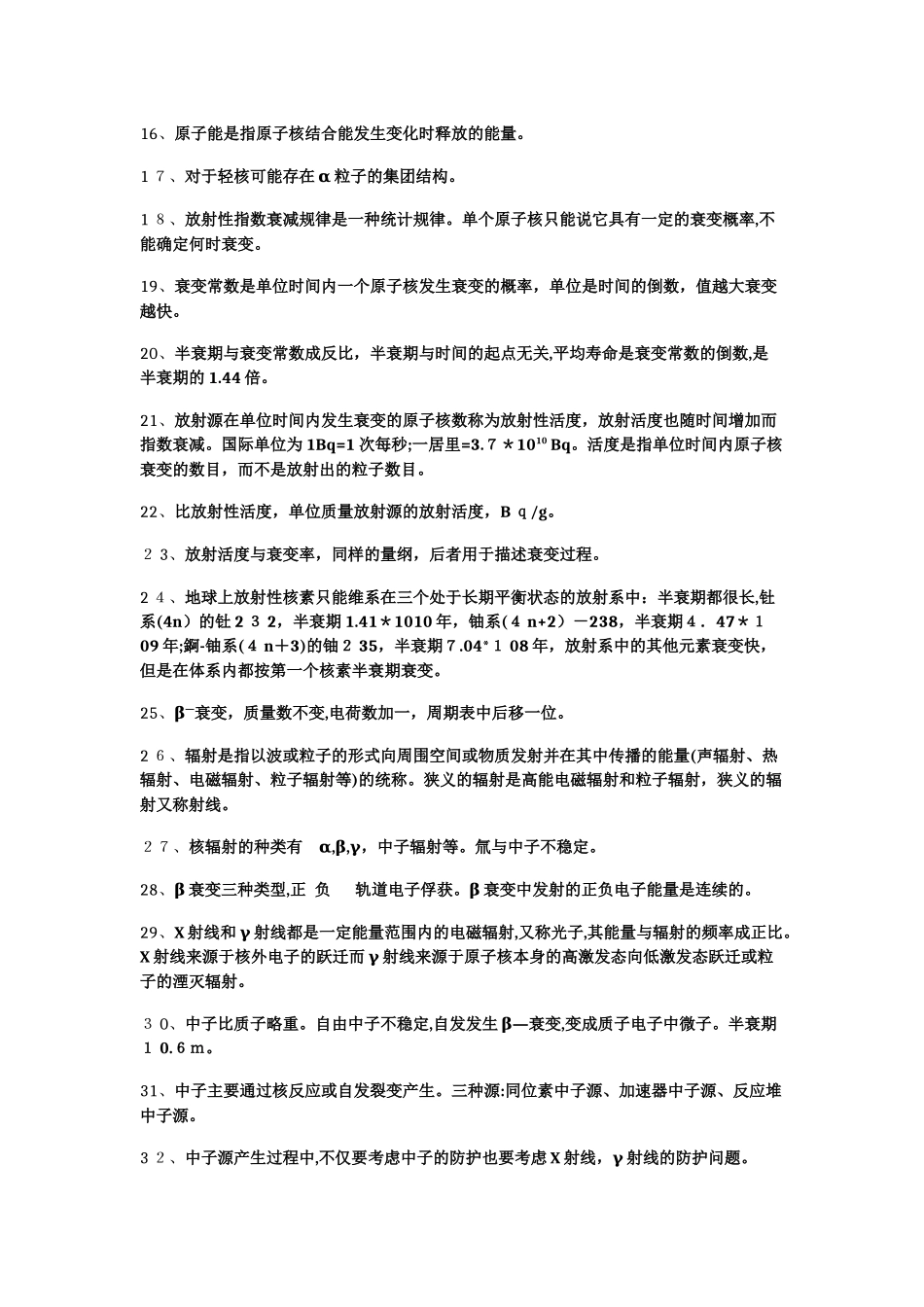 2024年注册核安全工程师知识点总结_第2页