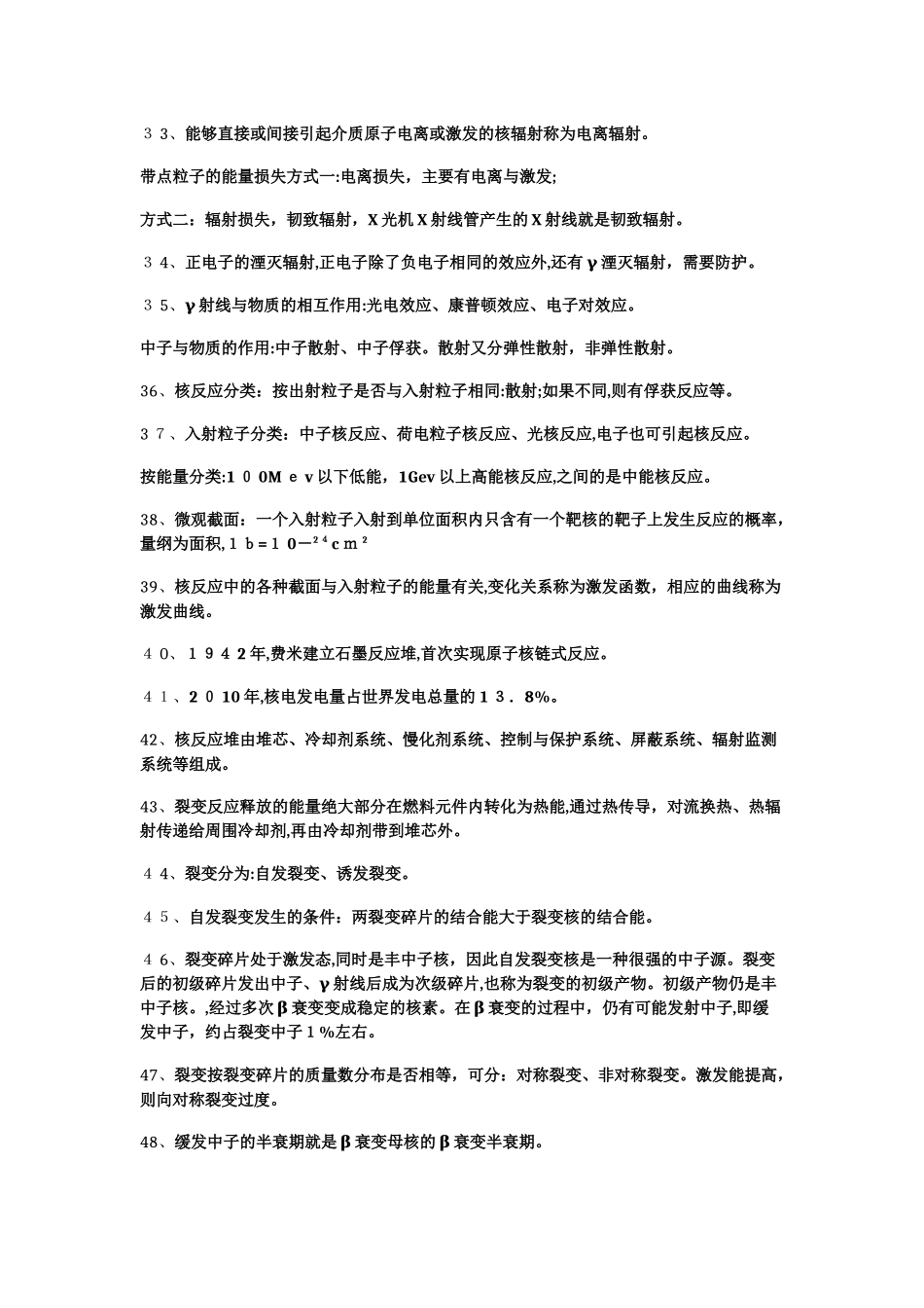 2024年注册核安全工程师知识点总结_第3页