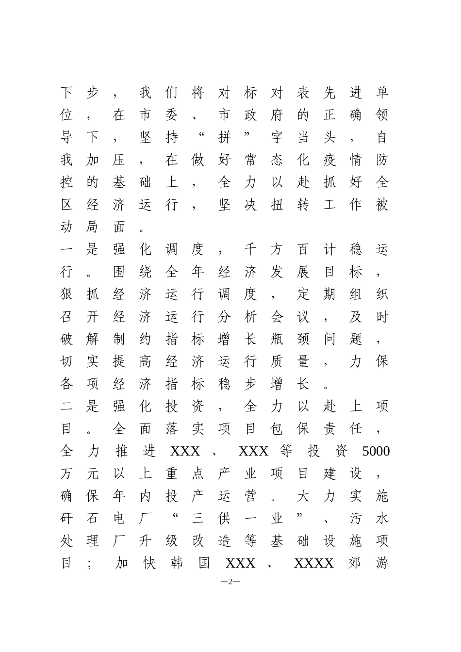 2篇上半年经济指标综合考核排名末位检讨性表态发言_第2页