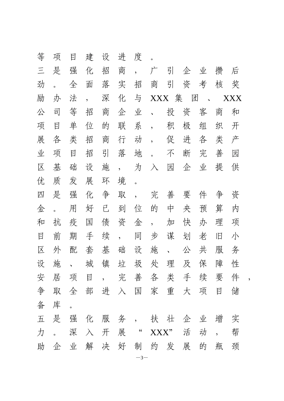2篇上半年经济指标综合考核排名末位检讨性表态发言_第3页