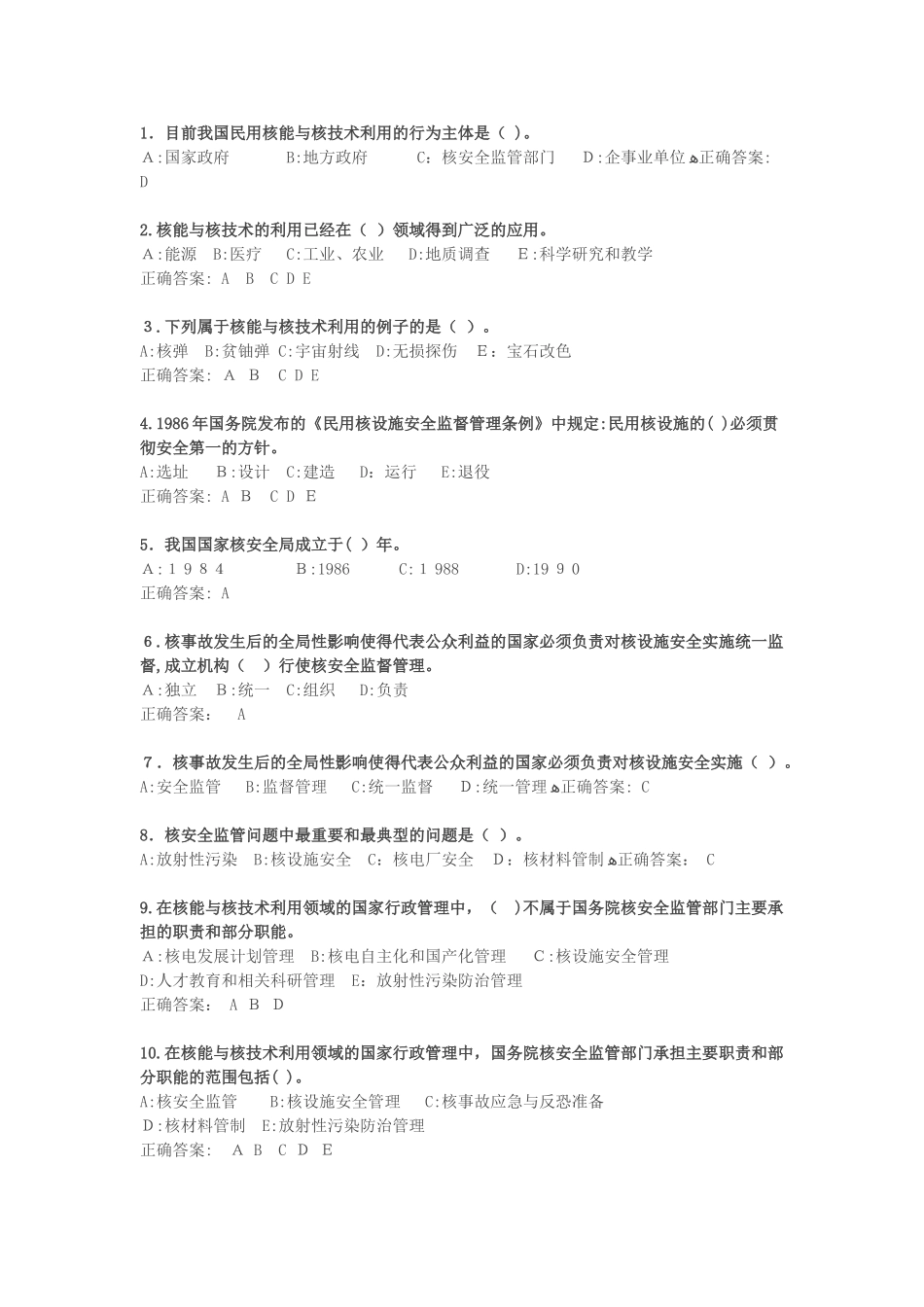 2024年注册核安全工程师专业实务试题_第1页