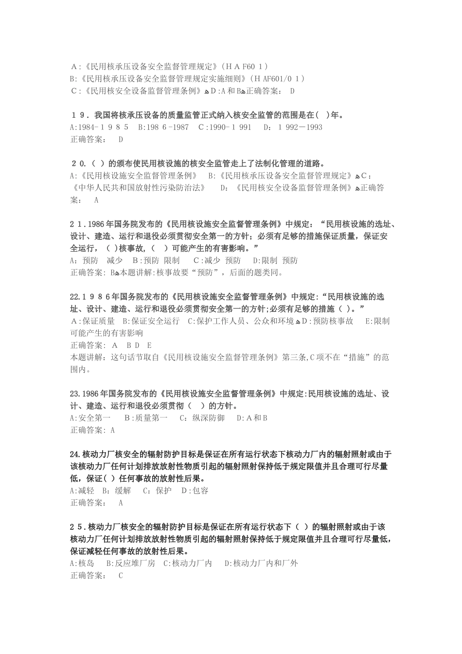 2024年注册核安全工程师专业实务试题_第3页