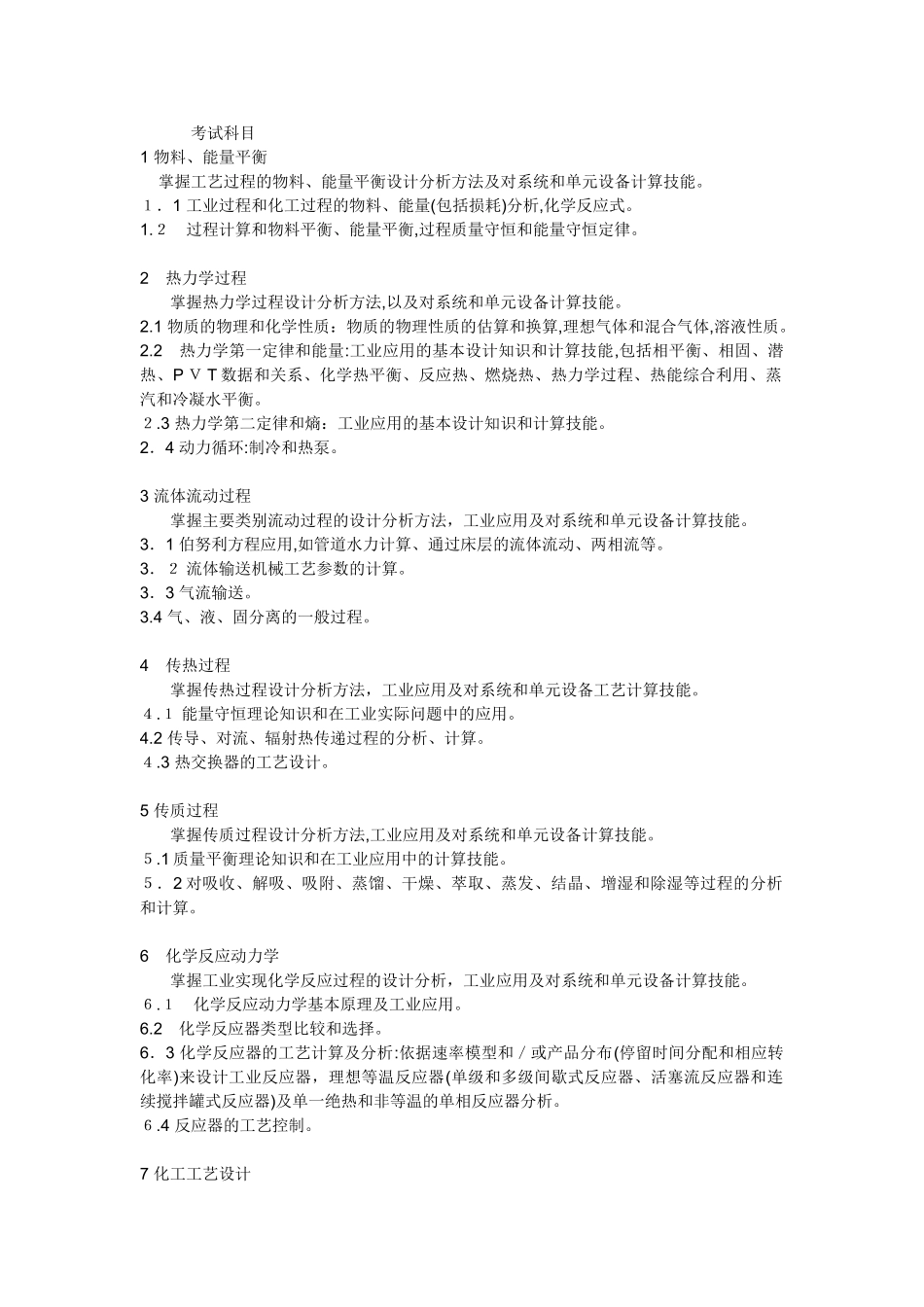 2024年注册化工工程师报考条件_第2页