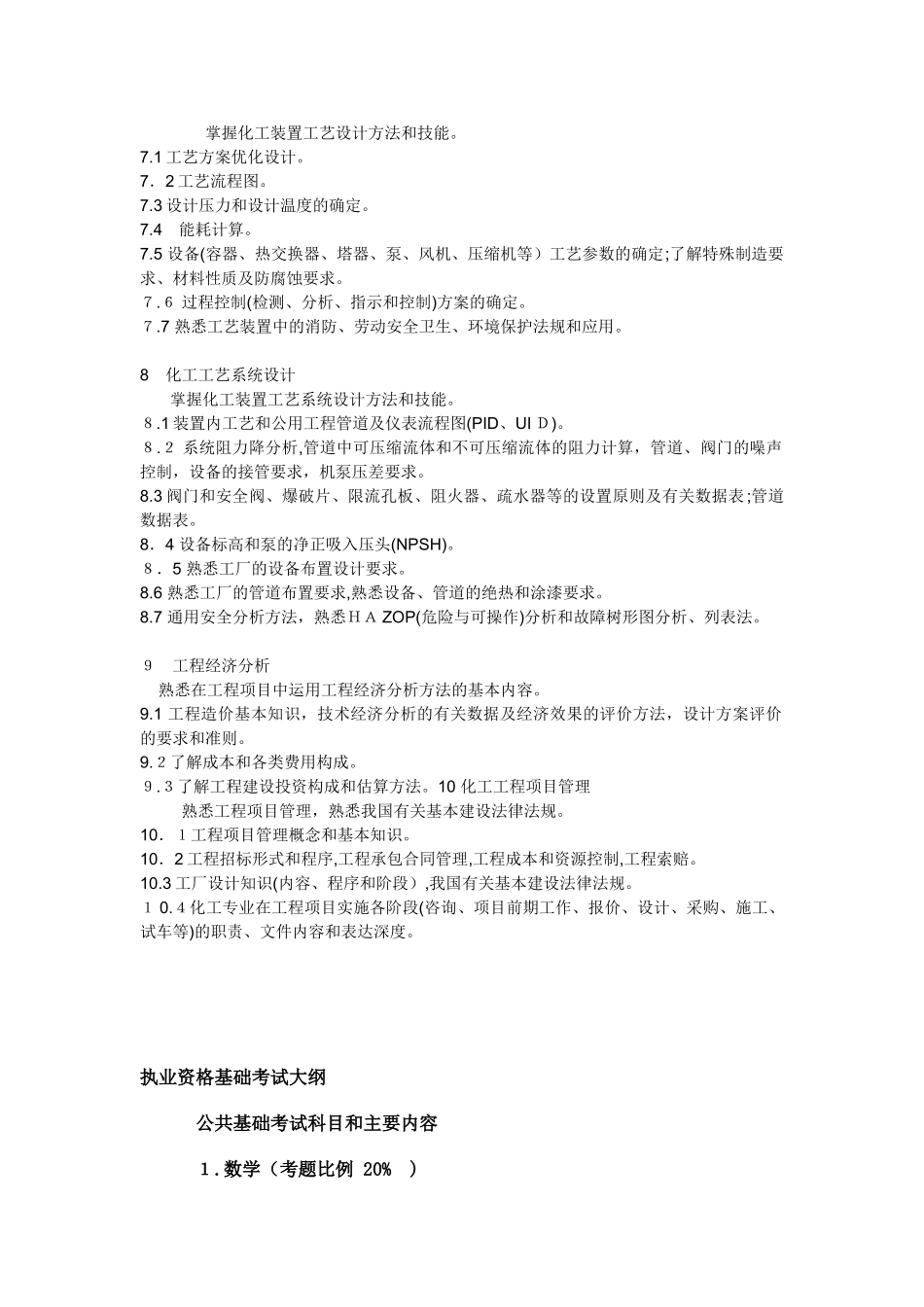 2024年注册化工工程师报考条件_第3页