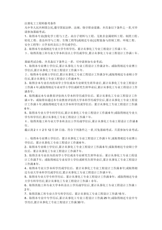 2024年注册化工工程师报考条件