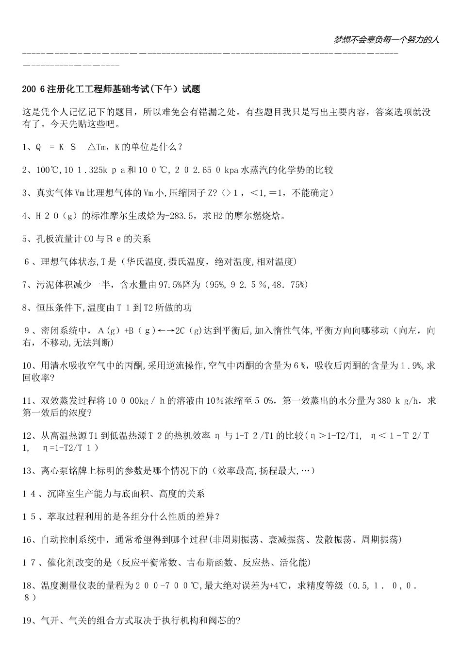 2024年注册化工工程师历年模拟真题模拟真题无敌_第2页