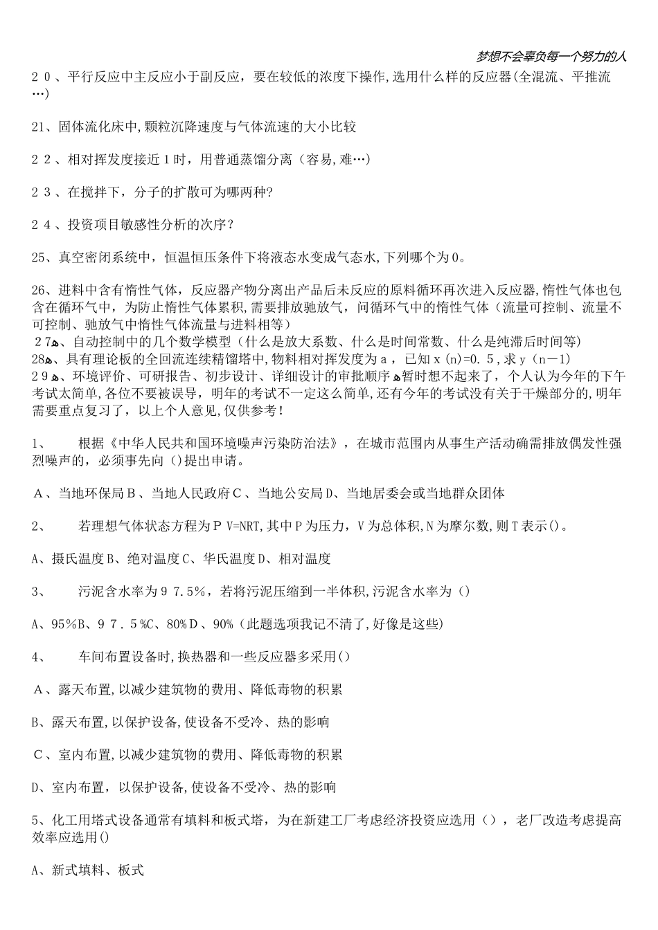 2024年注册化工工程师历年模拟真题模拟真题无敌_第3页