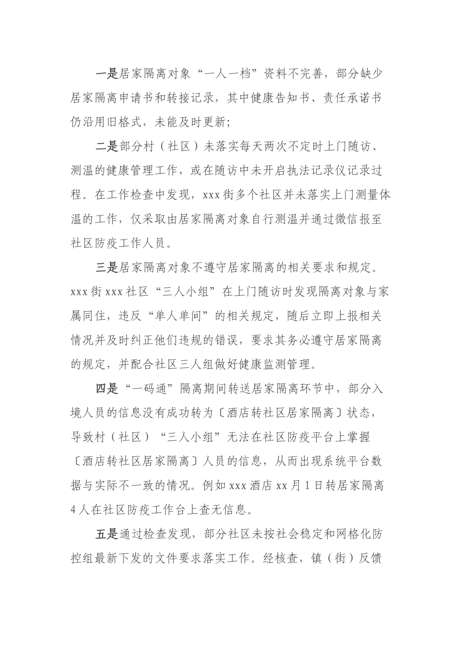 区委政法委关于秋冬季疫情防控及居家隔离工作的情况汇报（发言稿）_第3页