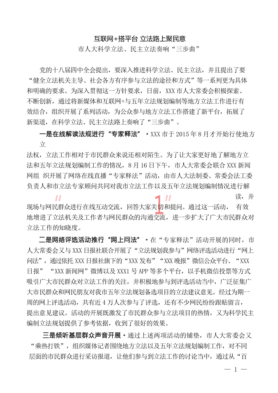 （17篇）各级人大经验汇报调研报告材料汇编_第3页