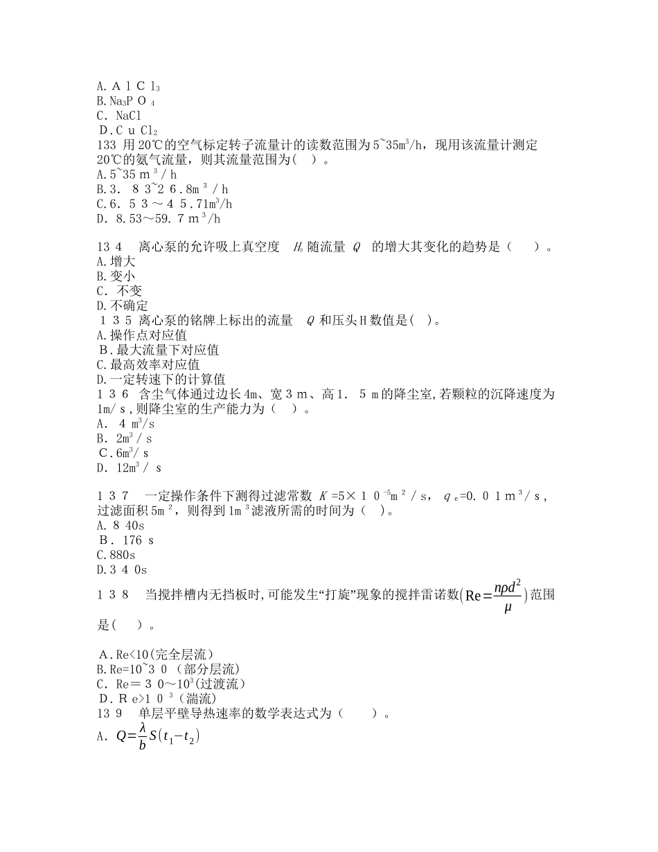 2024年注册化工工程师专业知识考试题_第3页
