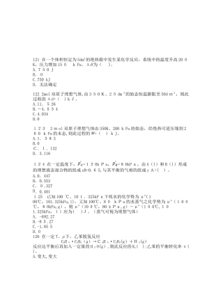 2024年注册化工工程师专业知识考试题