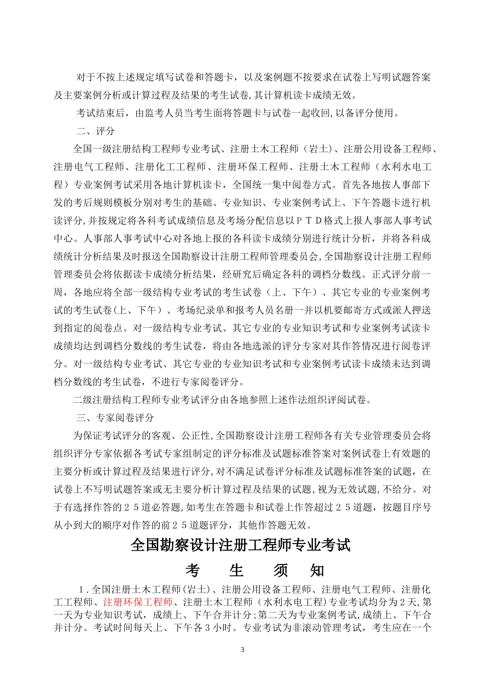 2024年注册环保工程师报考条件_第3页