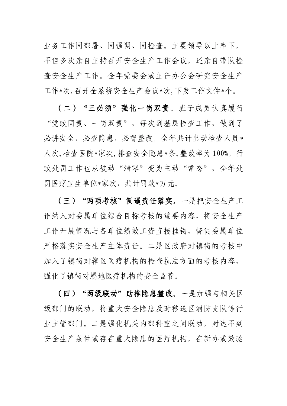 区卫健委安全生产工作情况汇报_第2页