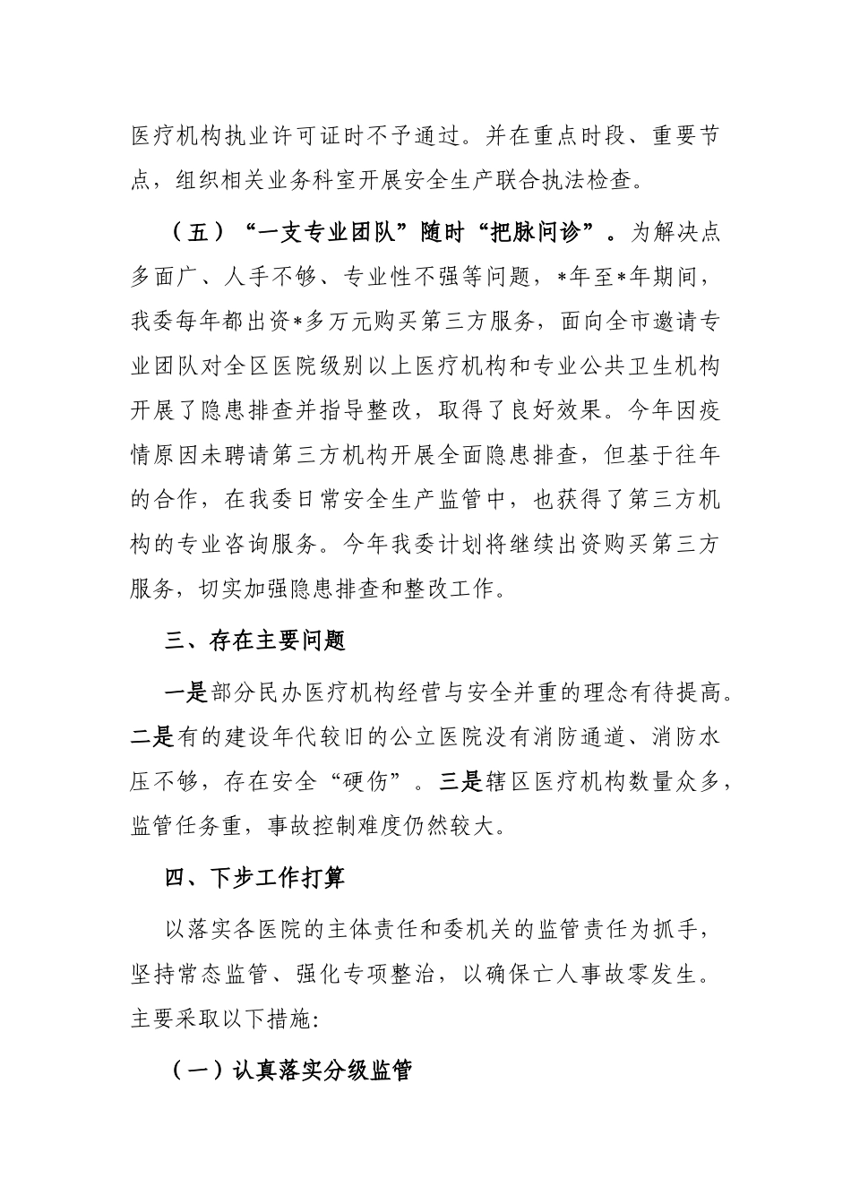 区卫健委安全生产工作情况汇报_第3页