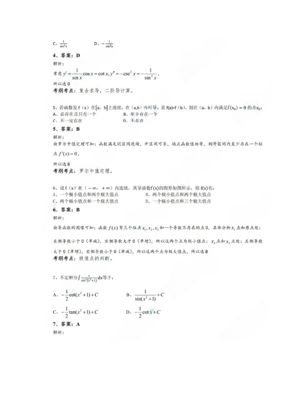 2024年注册环保工程师公共基础模拟真题_第2页