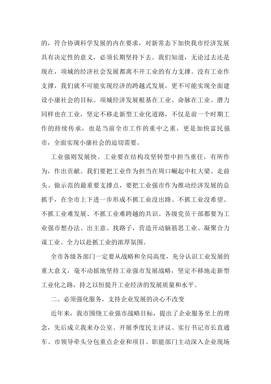 在2022年全市工业大会上的讲话_第2页