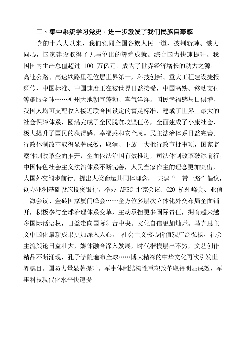 2篇学习《党的十八大以来的历史性成就和历史性变革》心得体会范文_第2页