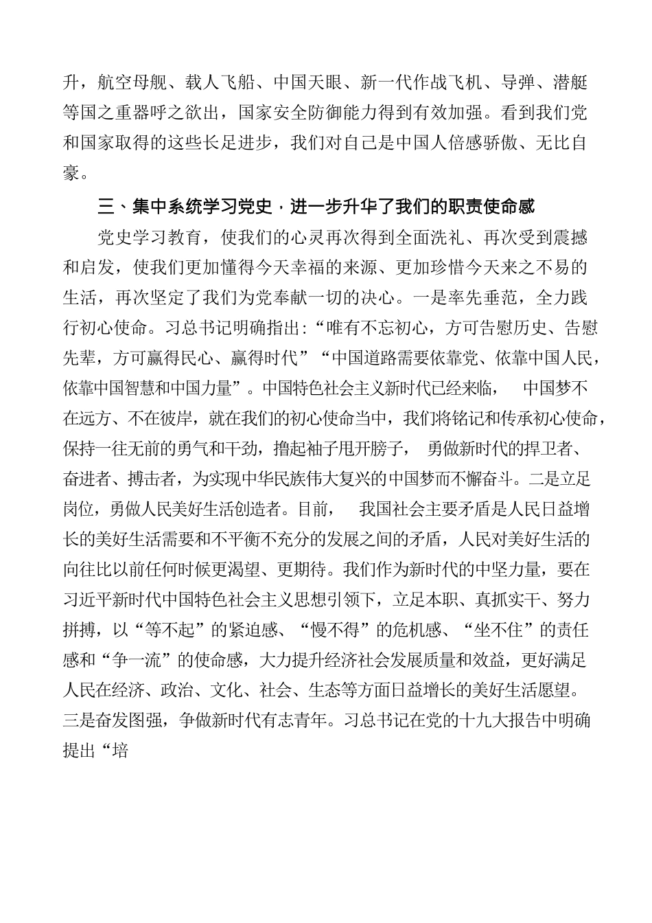 2篇学习《党的十八大以来的历史性成就和历史性变革》心得体会范文_第3页
