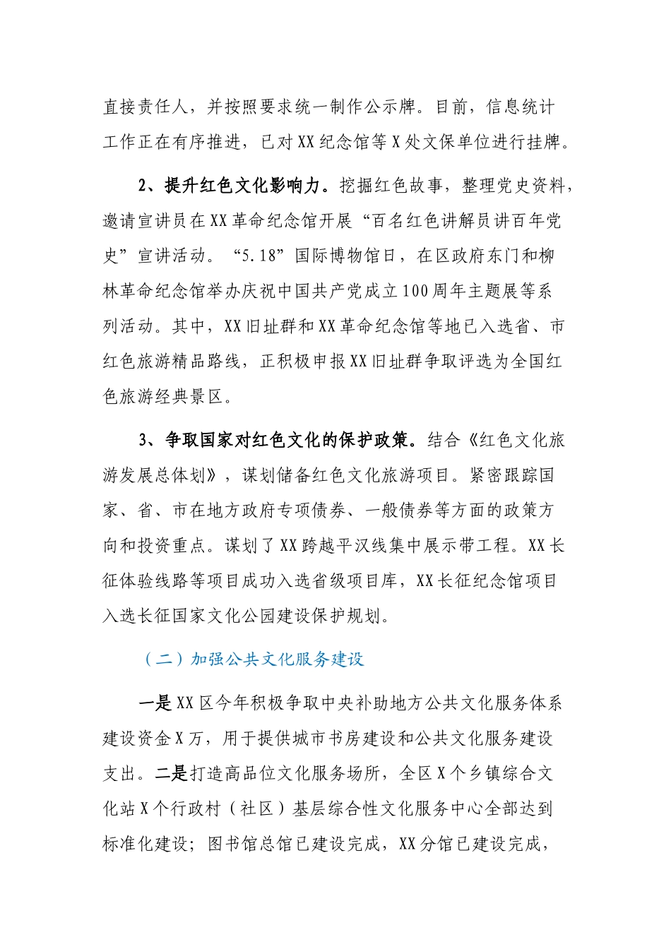 区文广旅局关于全面深化改革工作总结和工作计划情况汇报_第2页