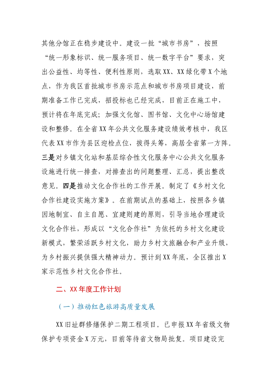 区文广旅局关于全面深化改革工作总结和工作计划情况汇报_第3页