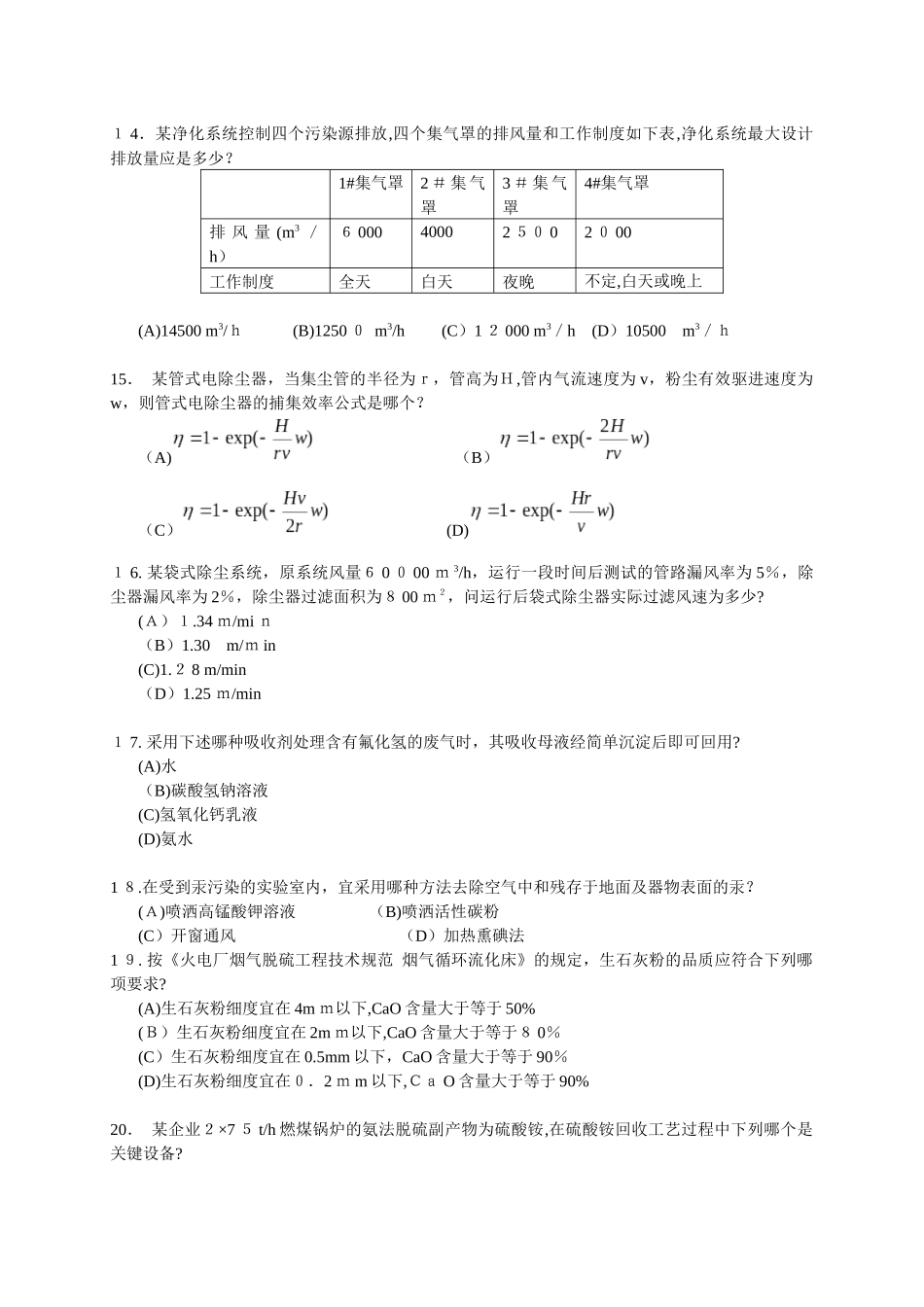 2024年注册环保工程师专业考试第一天下午考试题_第3页