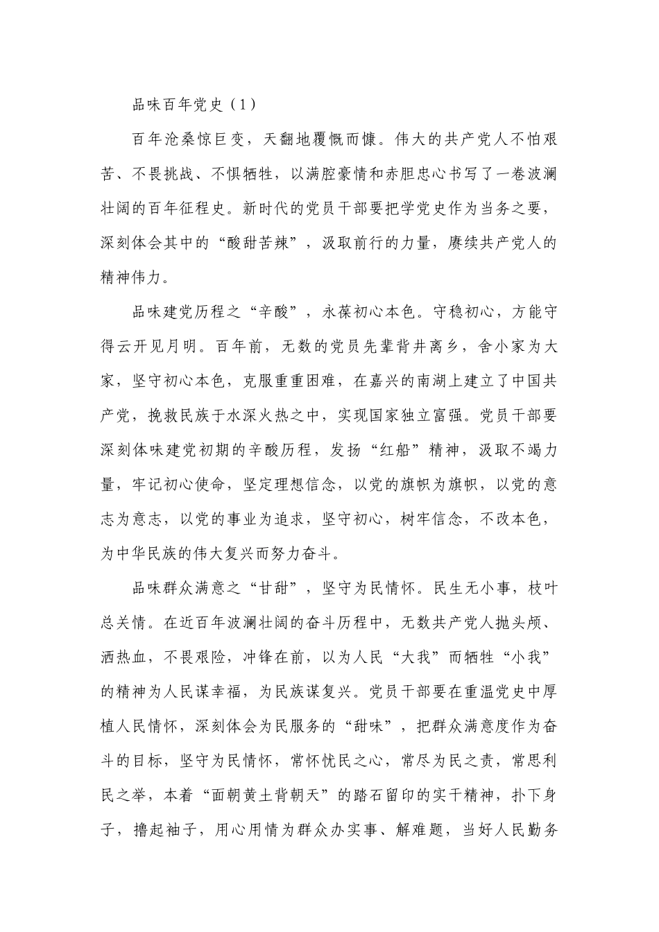 2篇学习百年党史学习感悟_第1页