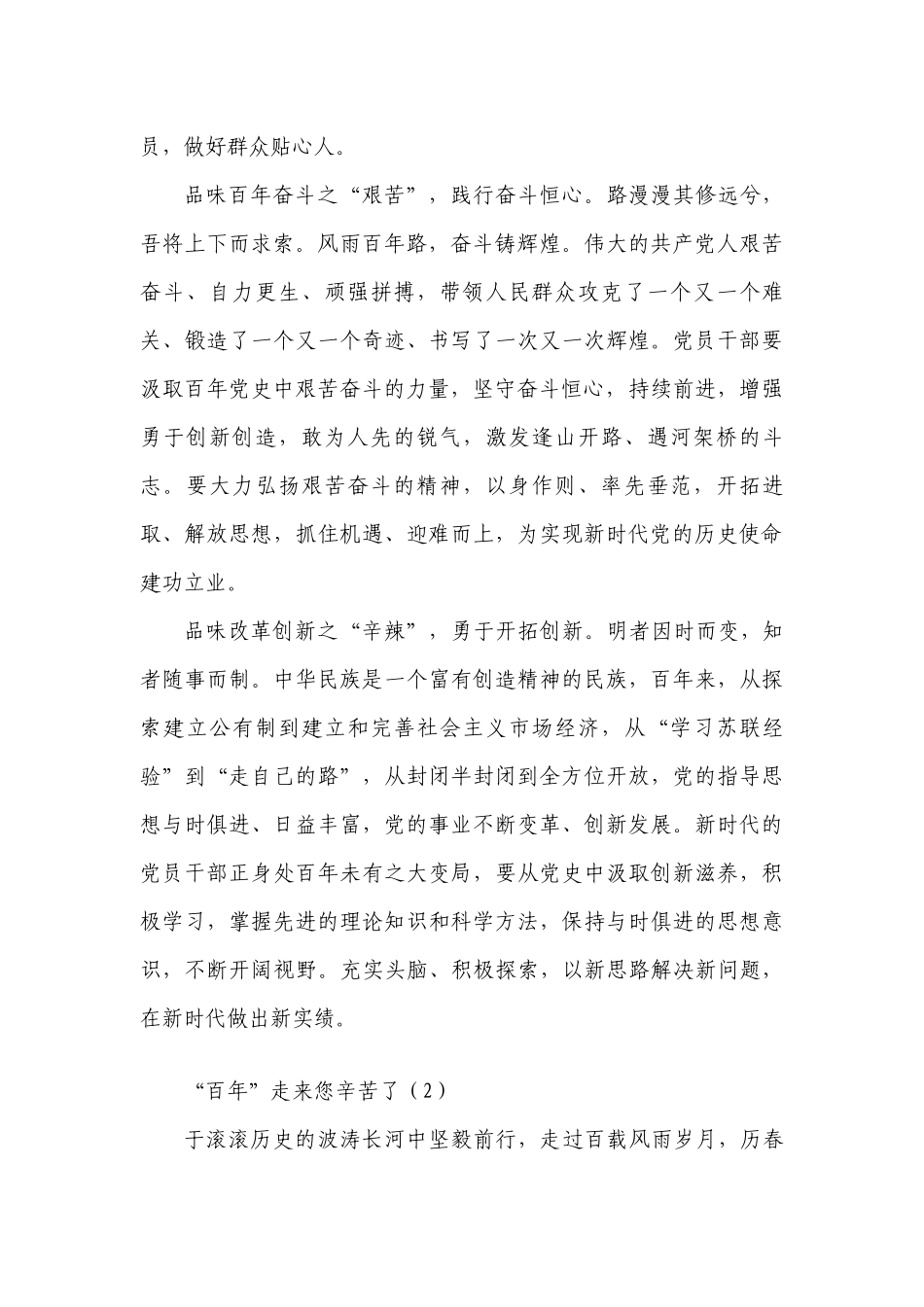 2篇学习百年党史学习感悟_第2页