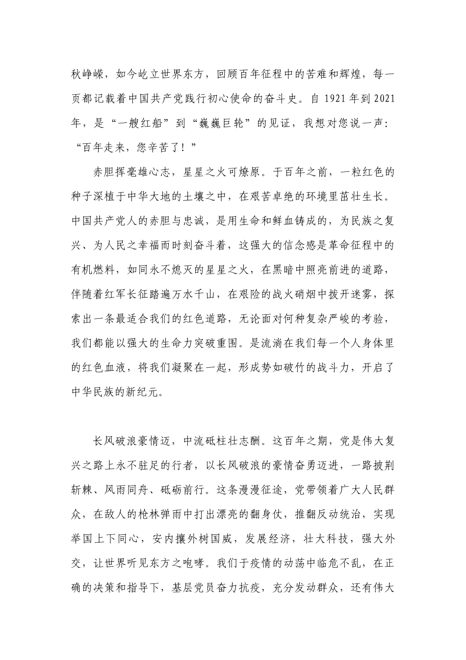 2篇学习百年党史学习感悟_第3页